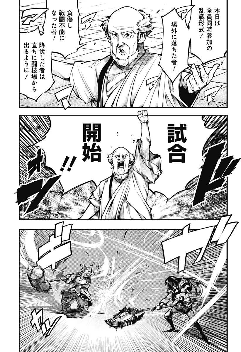 終末のハーレム ファンタジア 第50話 - 19