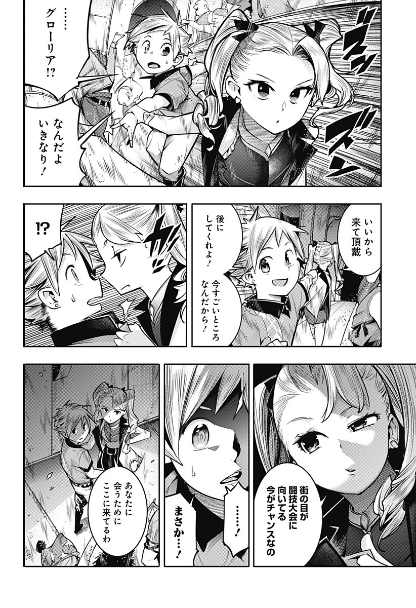 終末のハーレム ファンタジア 第50話 - 24