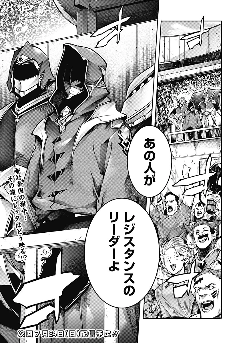 終末のハーレム ファンタジア 第50話 - 25