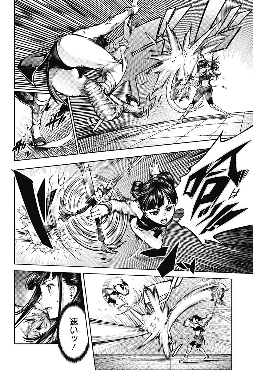 終末のハーレム ファンタジア 第51話 - 4