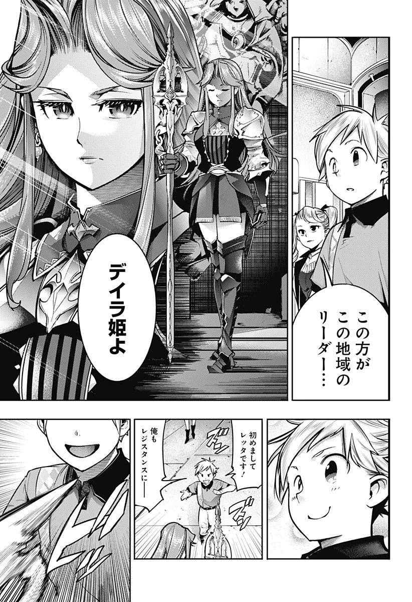 終末のハーレム ファンタジア 第51話 - 11