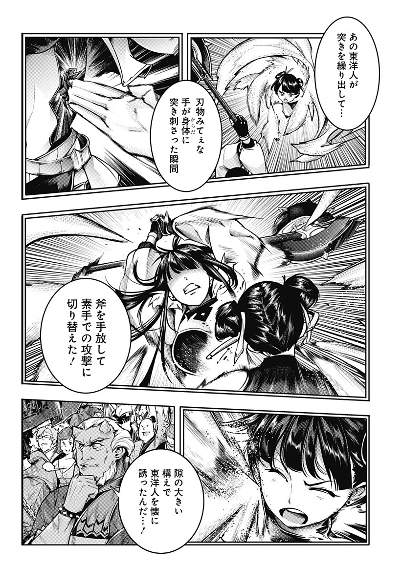 終末のハーレム ファンタジア 第51話 - 18