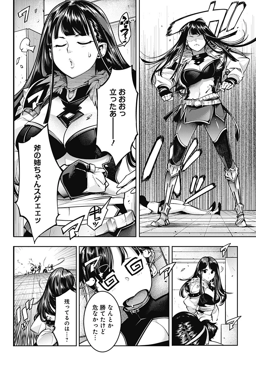 終末のハーレム ファンタジア 第51話 - 20