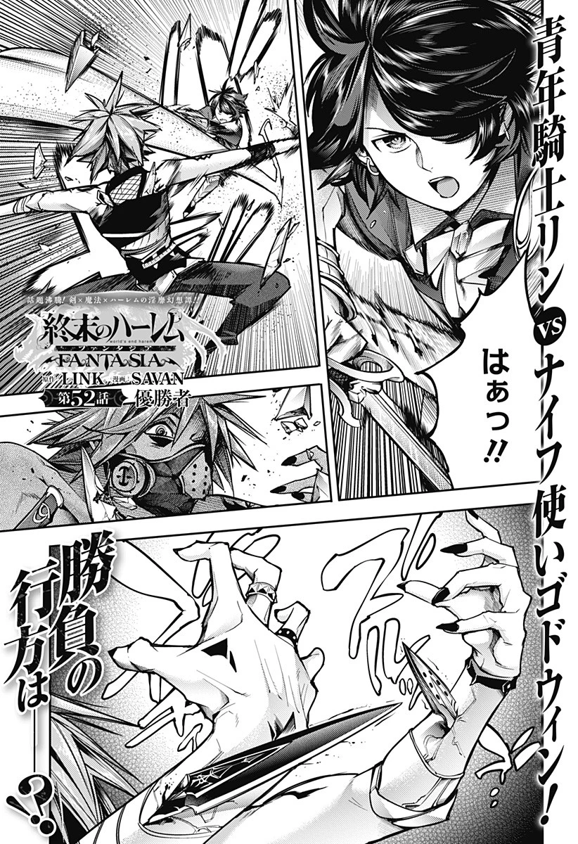 終末のハーレム ファンタジア 第52話 - 1