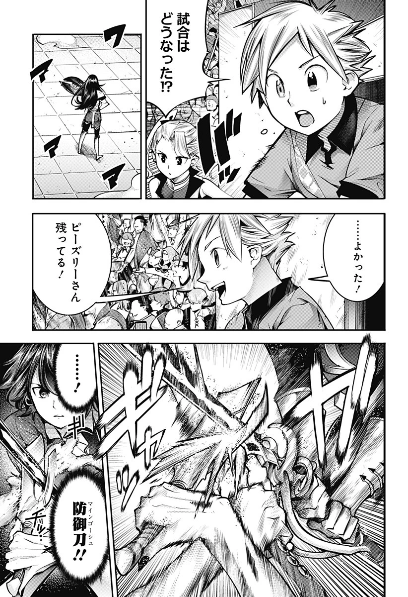 終末のハーレム ファンタジア 第52話 - 3