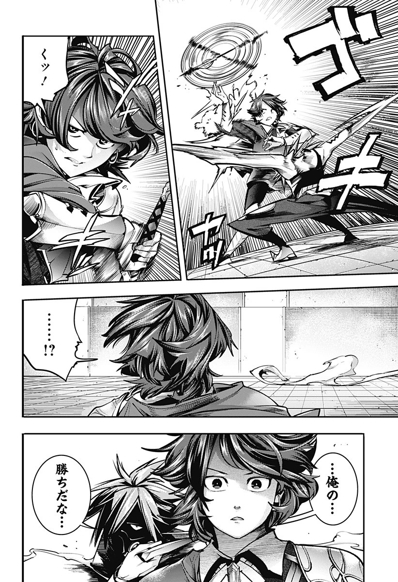 終末のハーレム ファンタジア 第52話 - 4