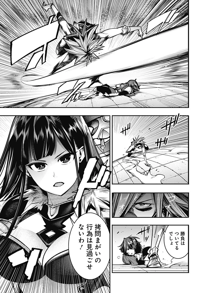 終末のハーレム ファンタジア 第52話 - 7