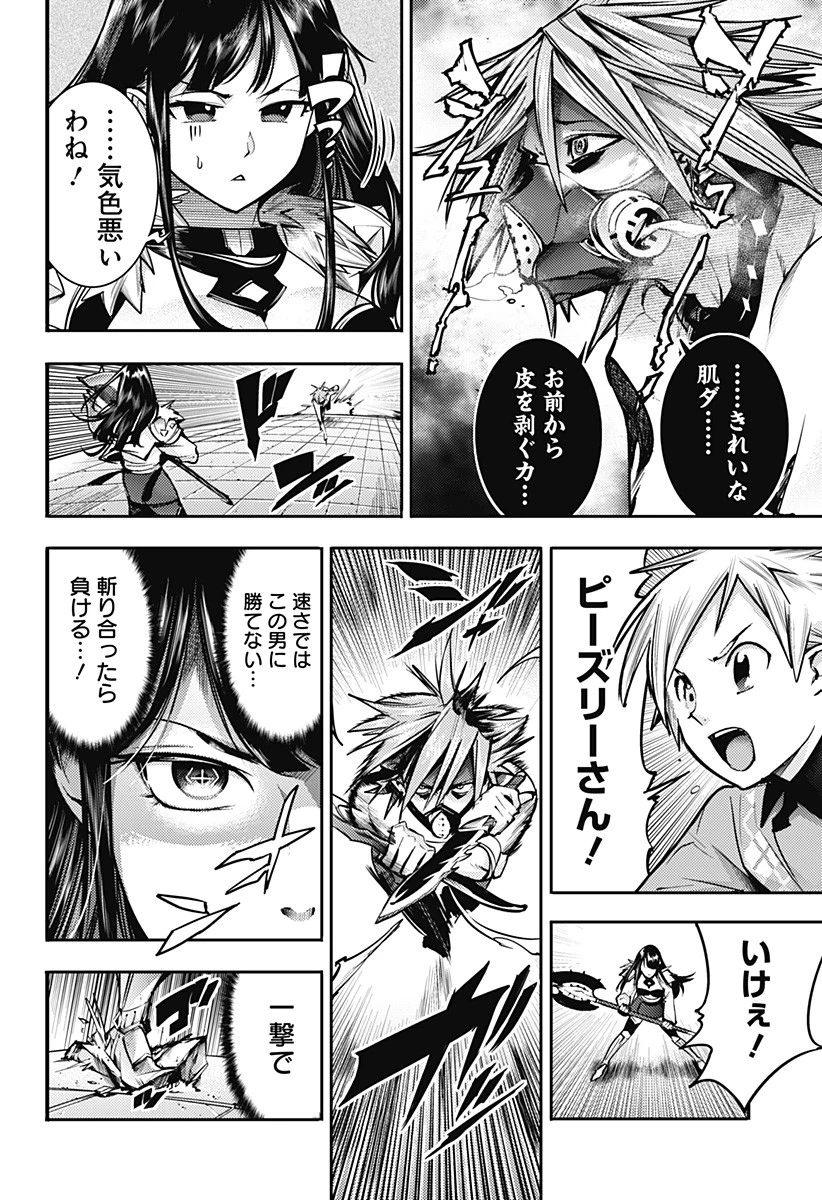 終末のハーレム ファンタジア 第52話 - 8