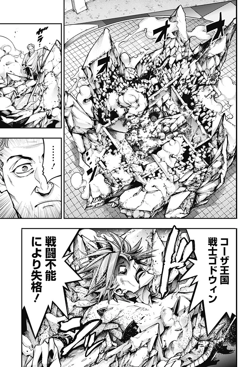 終末のハーレム ファンタジア 第52話 - 13