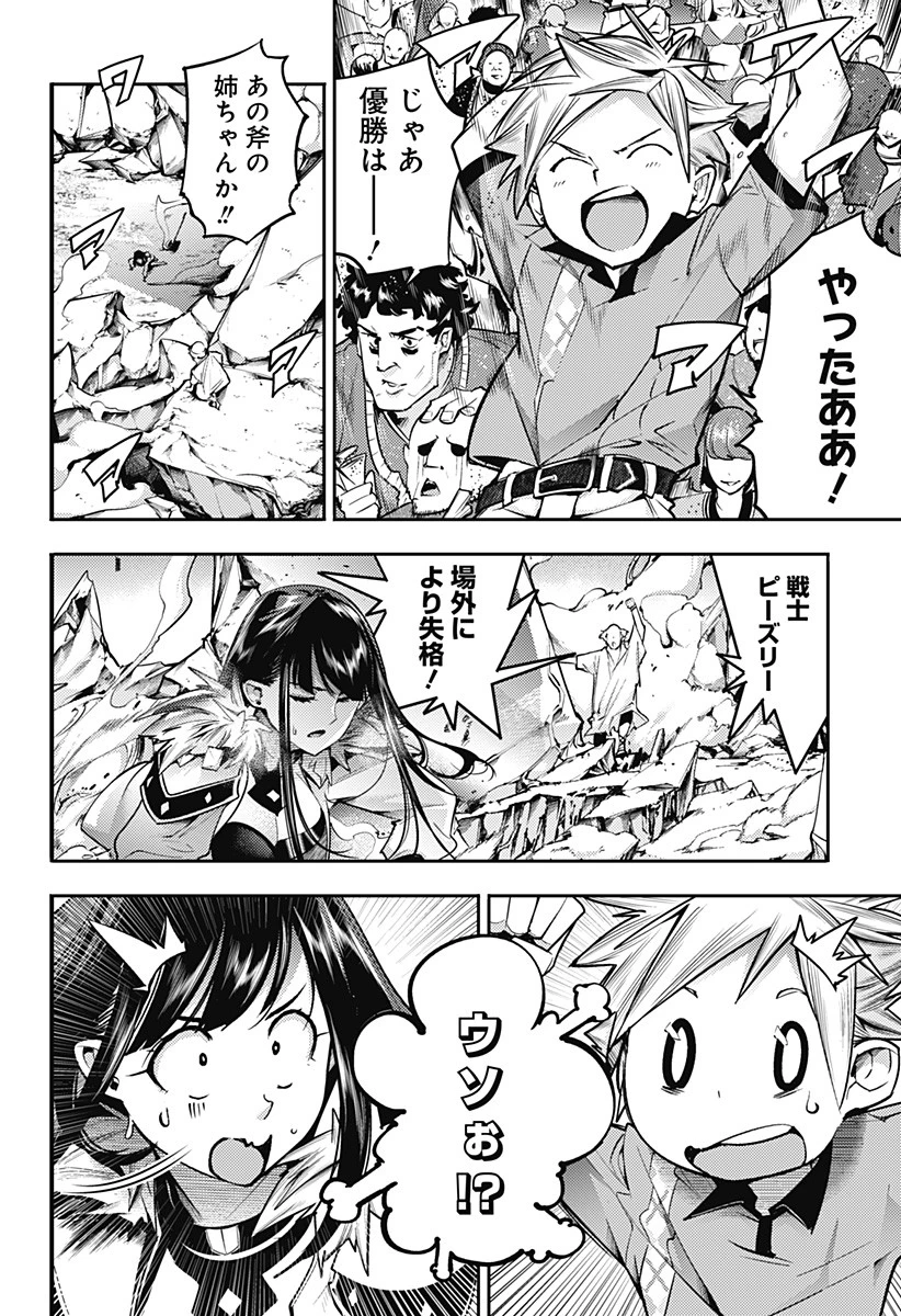 終末のハーレム ファンタジア 第52話 - 14