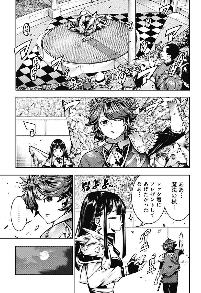 終末のハーレム ファンタジア 第52話 - 17