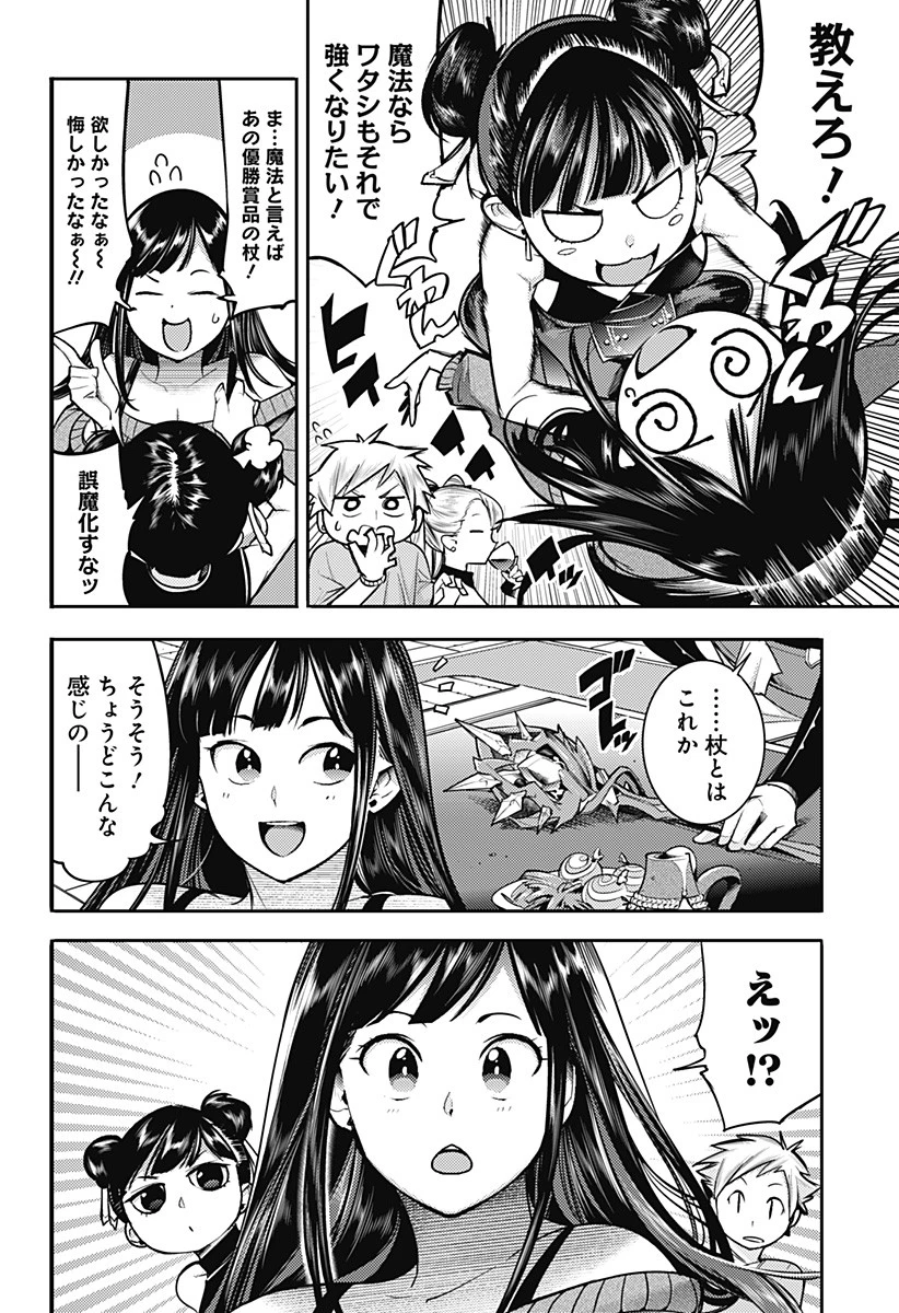 終末のハーレム ファンタジア 第52話 - 20