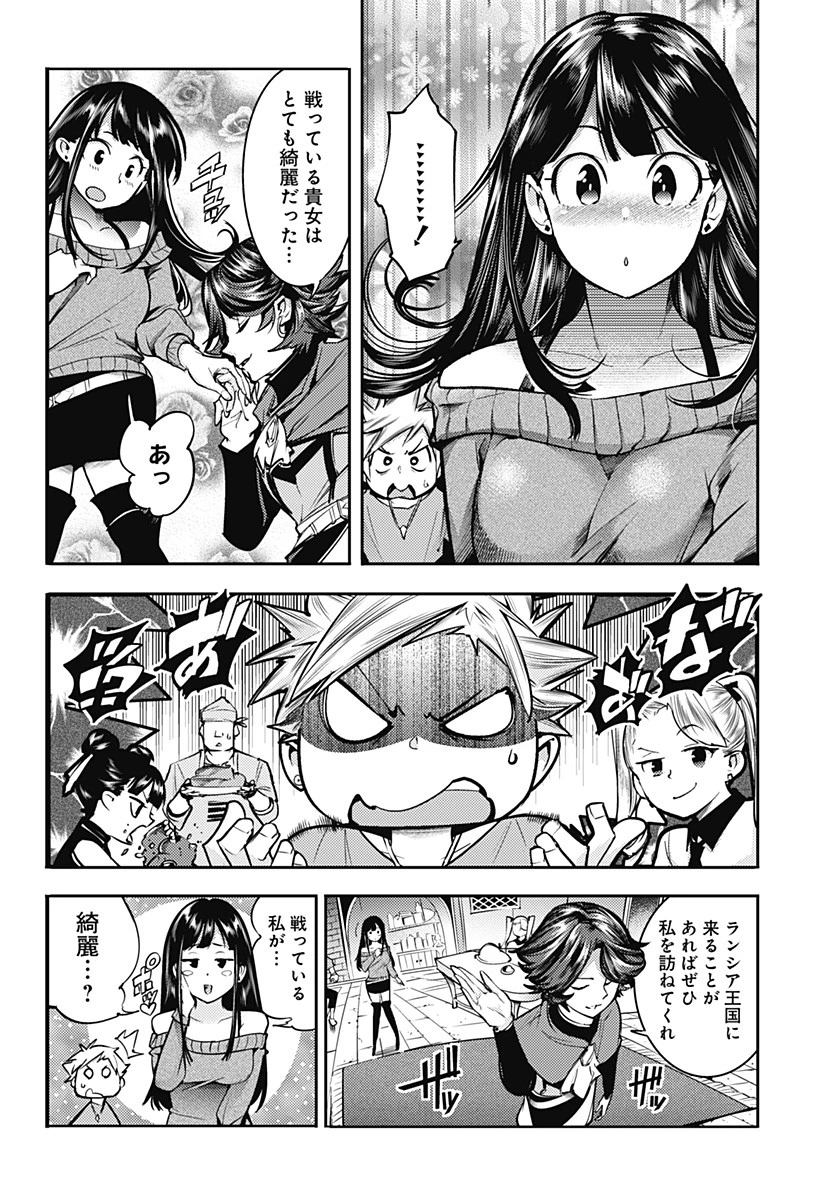 終末のハーレム ファンタジア 第52話 - 22