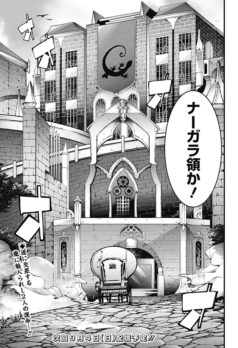 終末のハーレム ファンタジア 第52話 - 27