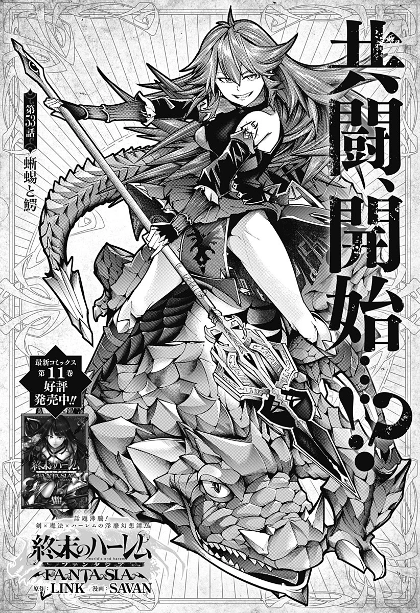 終末のハーレム ファンタジア 第53話 - 1