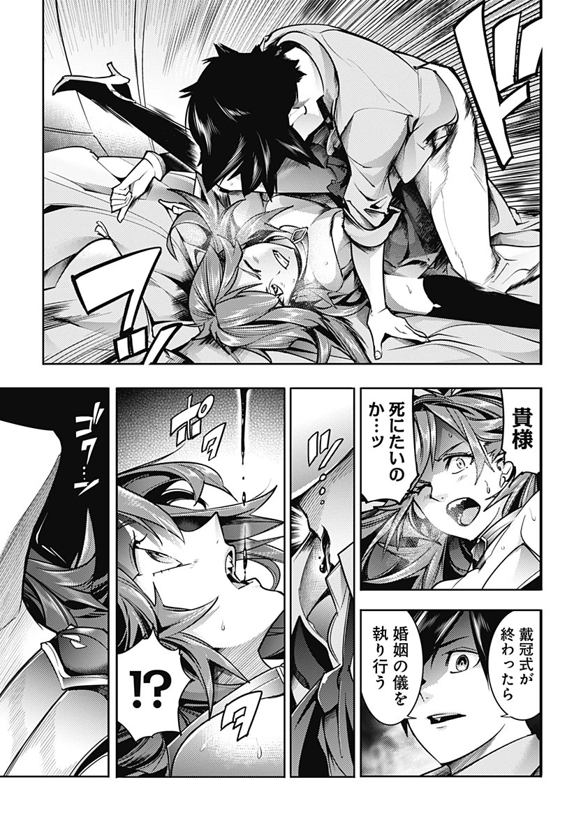 終末のハーレム ファンタジア 第53話 - 19