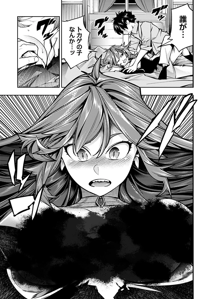 終末のハーレム ファンタジア 第53話 - 21