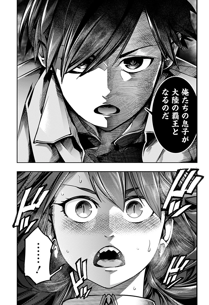 終末のハーレム ファンタジア 第53話 - 23