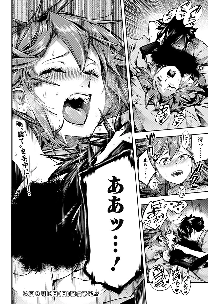 終末のハーレム ファンタジア 第53話 - 24