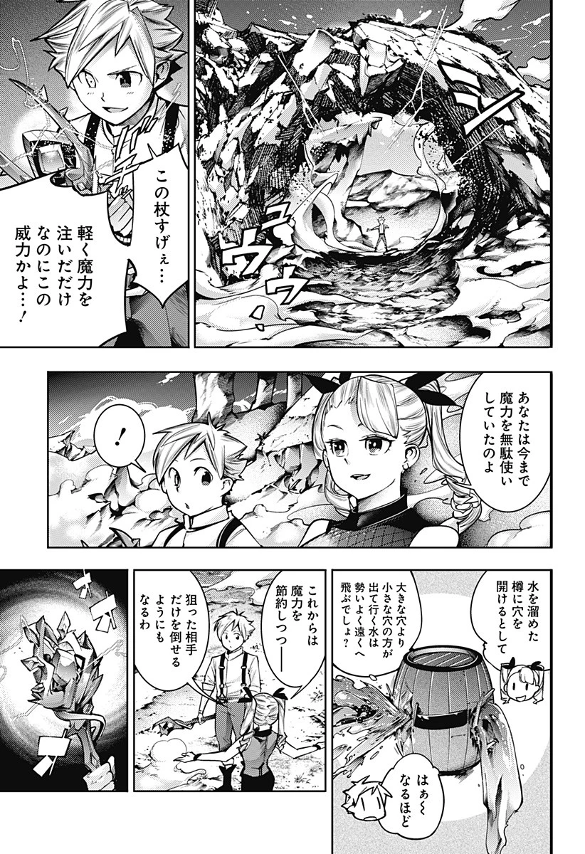 終末のハーレム ファンタジア 第54話 - 3