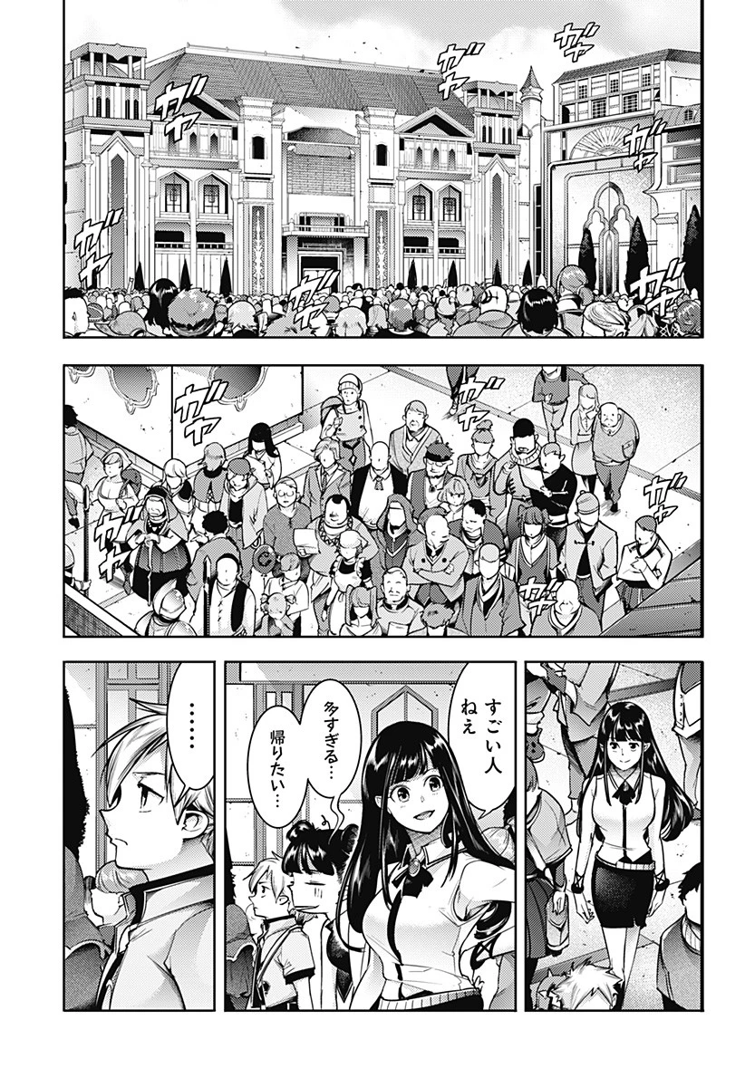 終末のハーレム ファンタジア 第54話 - 9