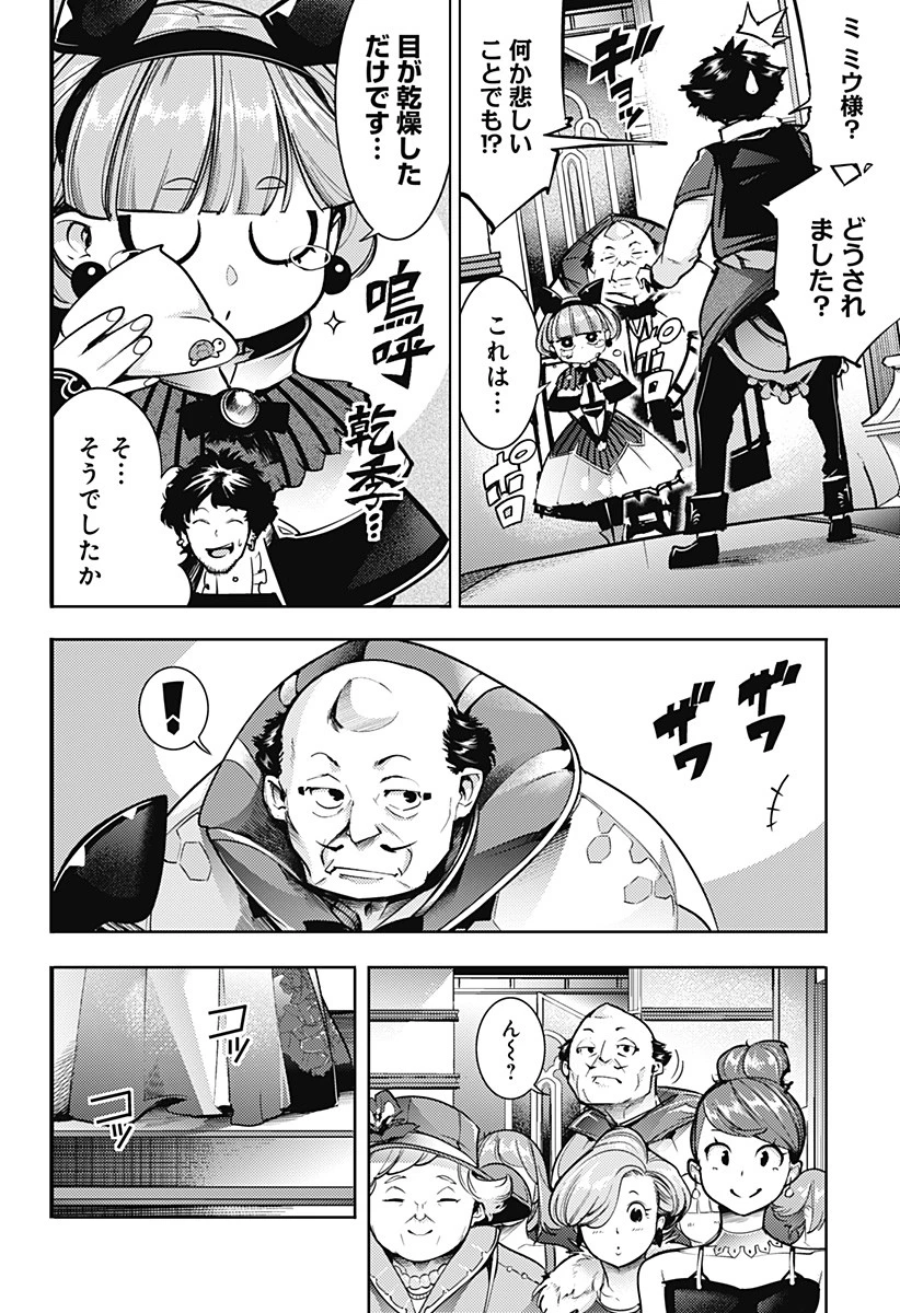 終末のハーレム ファンタジア 第54話 - 12