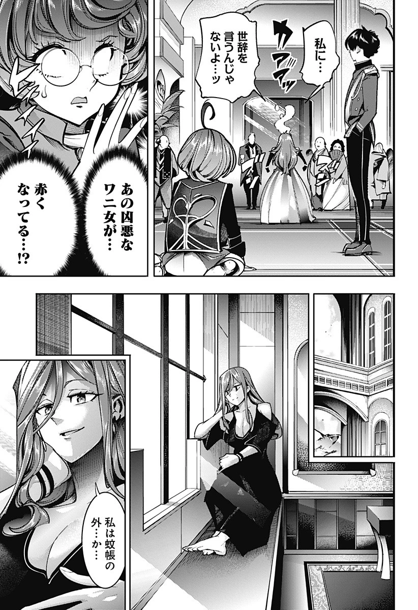 終末のハーレム ファンタジア 第54話 - 15