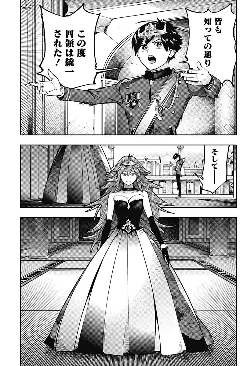 終末のハーレム ファンタジア 第54話 - 21