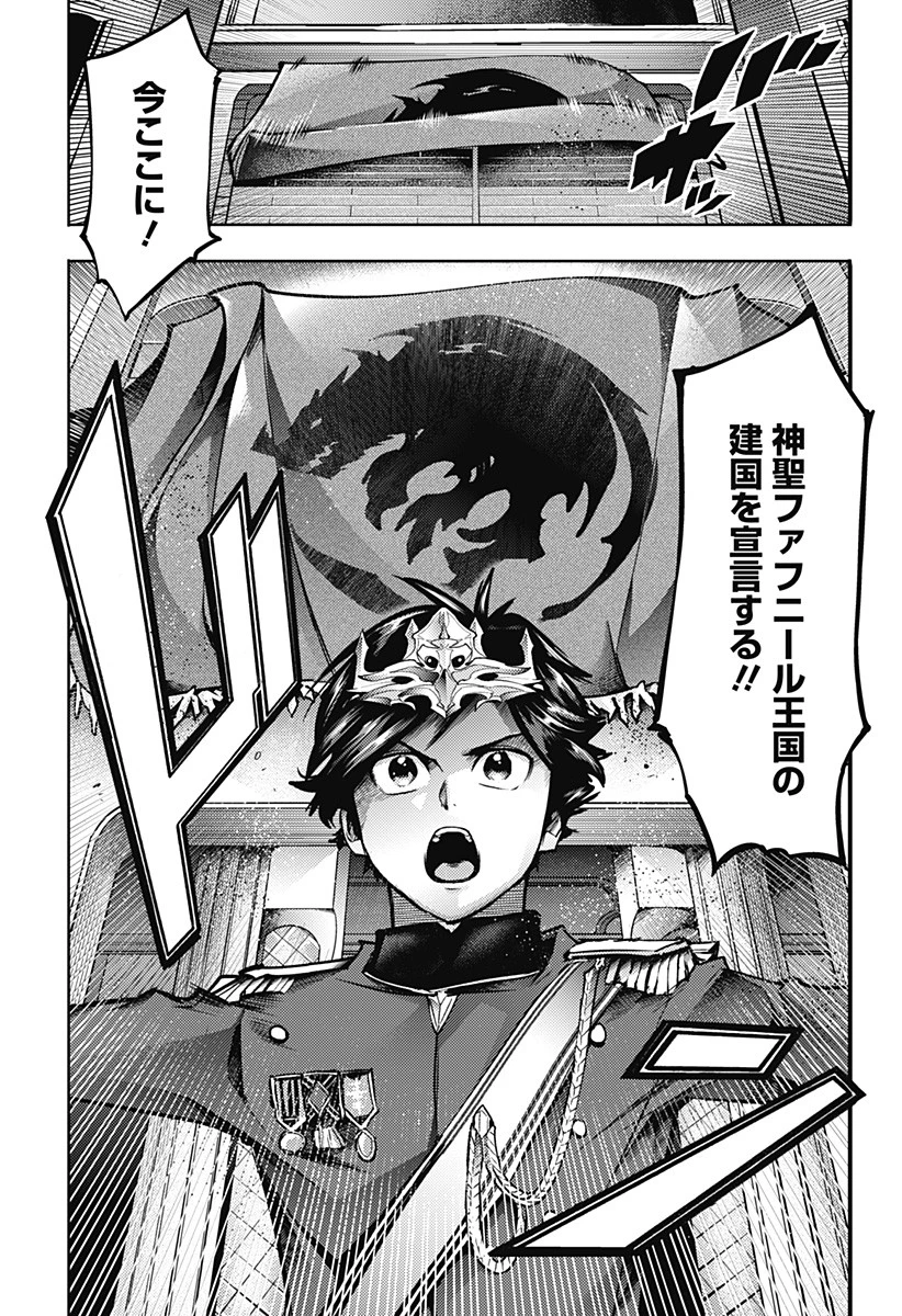 終末のハーレム ファンタジア 第54話 - 23