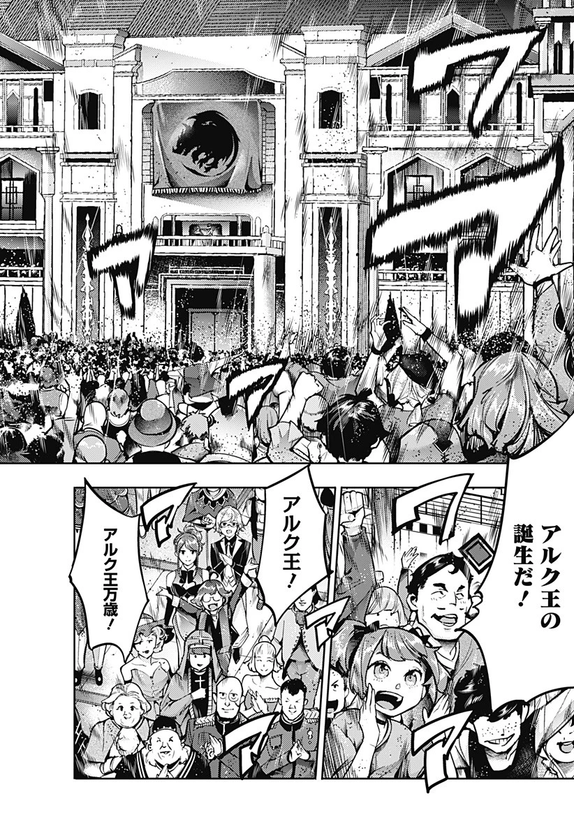 終末のハーレム ファンタジア 第54話 - 24