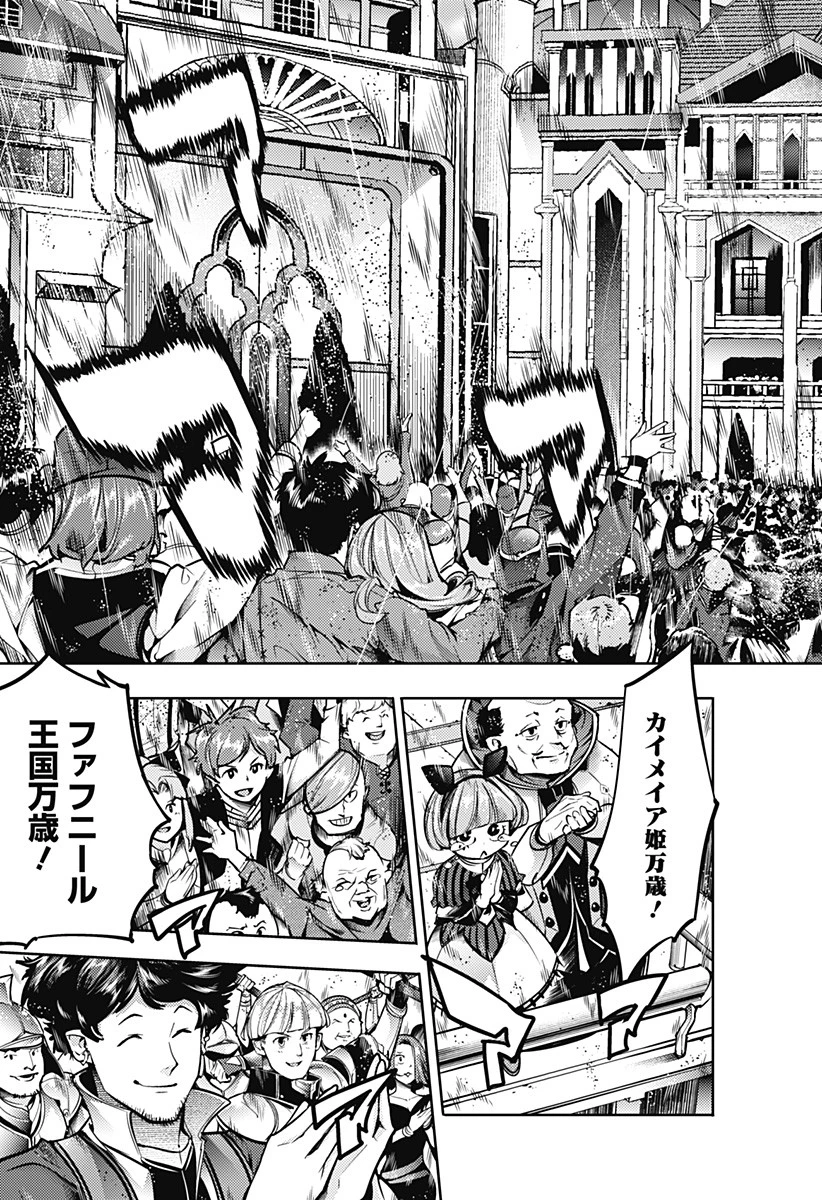 終末のハーレム ファンタジア 第54話 - 25