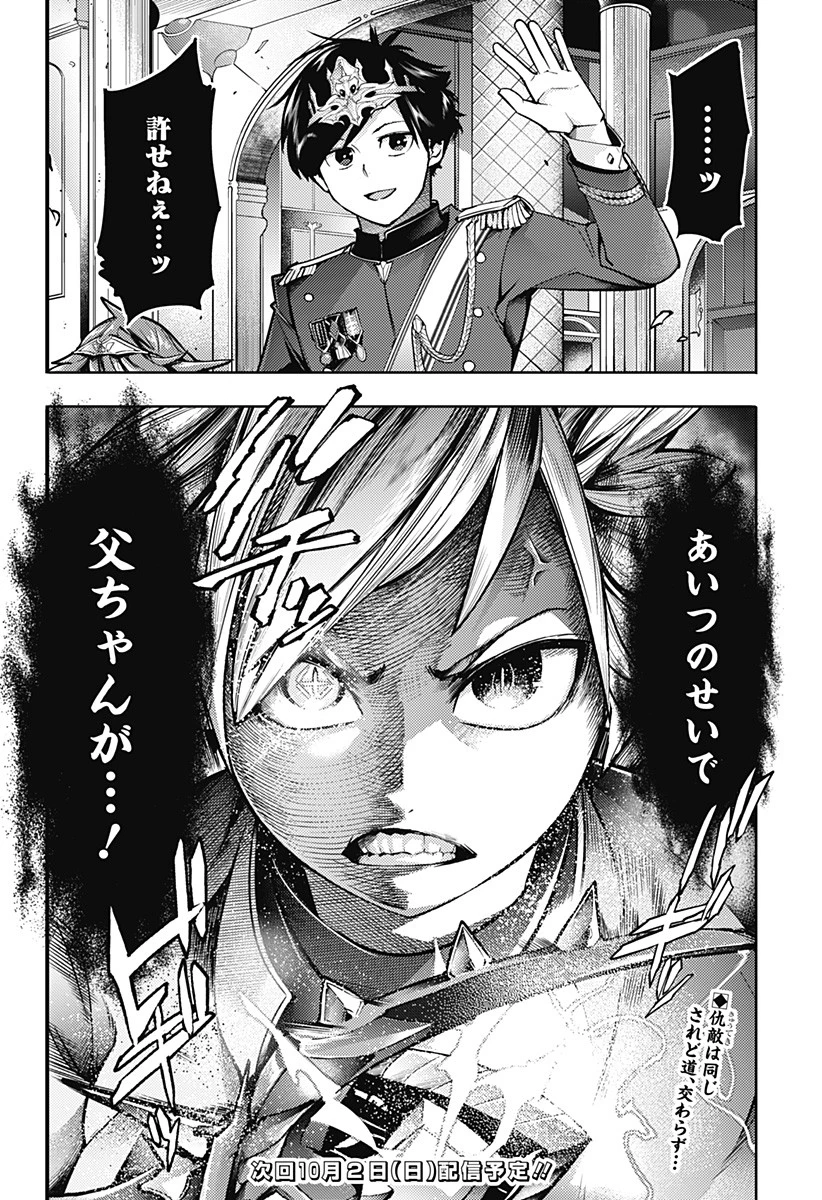 終末のハーレム ファンタジア 第54話 - 30