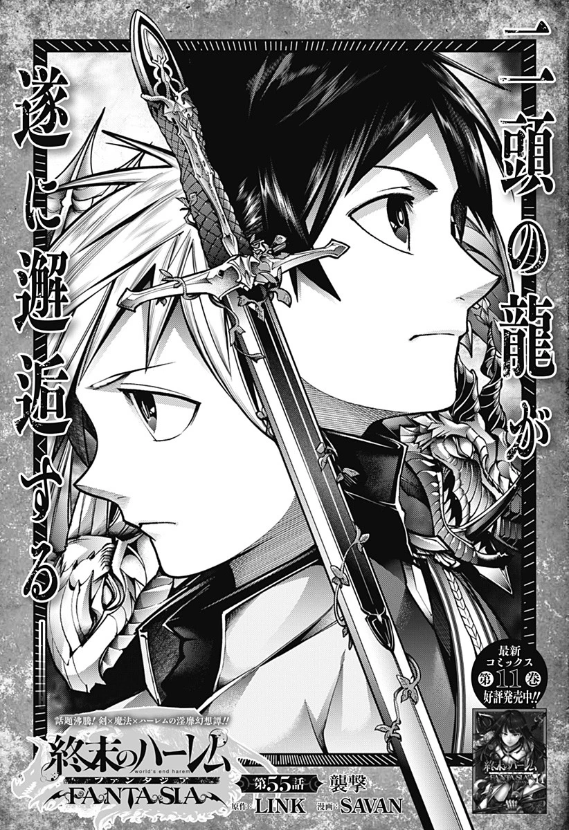 終末のハーレム ファンタジア 第55話 - 1