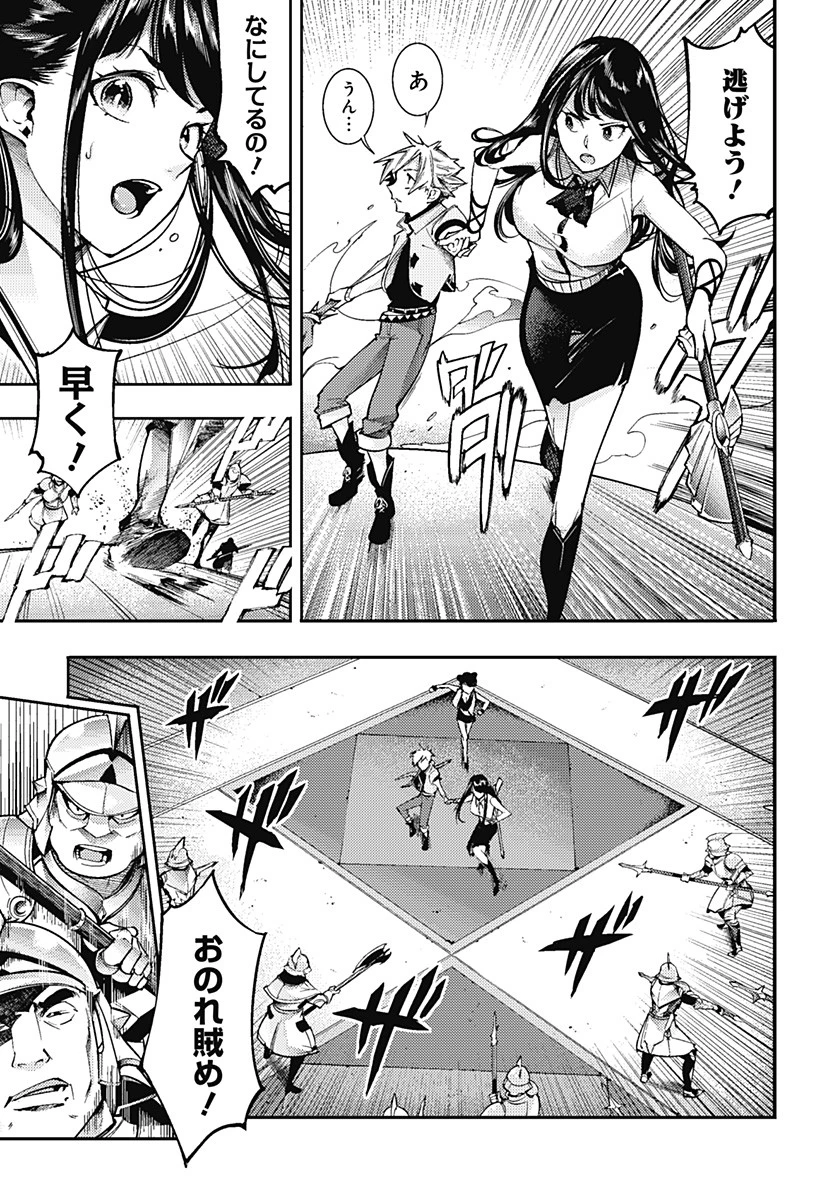 終末のハーレム ファンタジア 第55話 - 9