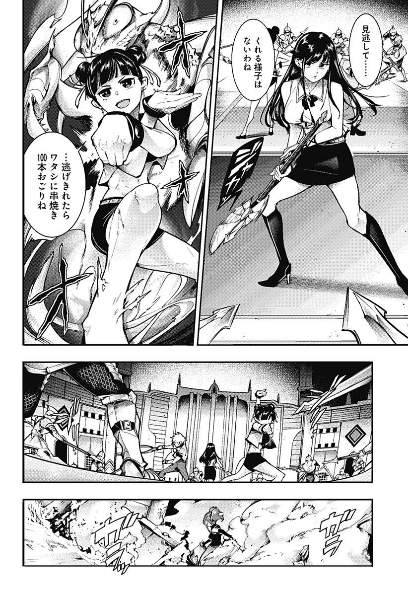 終末のハーレム ファンタジア 第55話 - 10