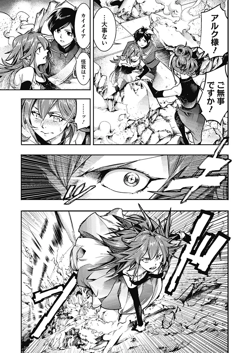 終末のハーレム ファンタジア 第55話 - 11