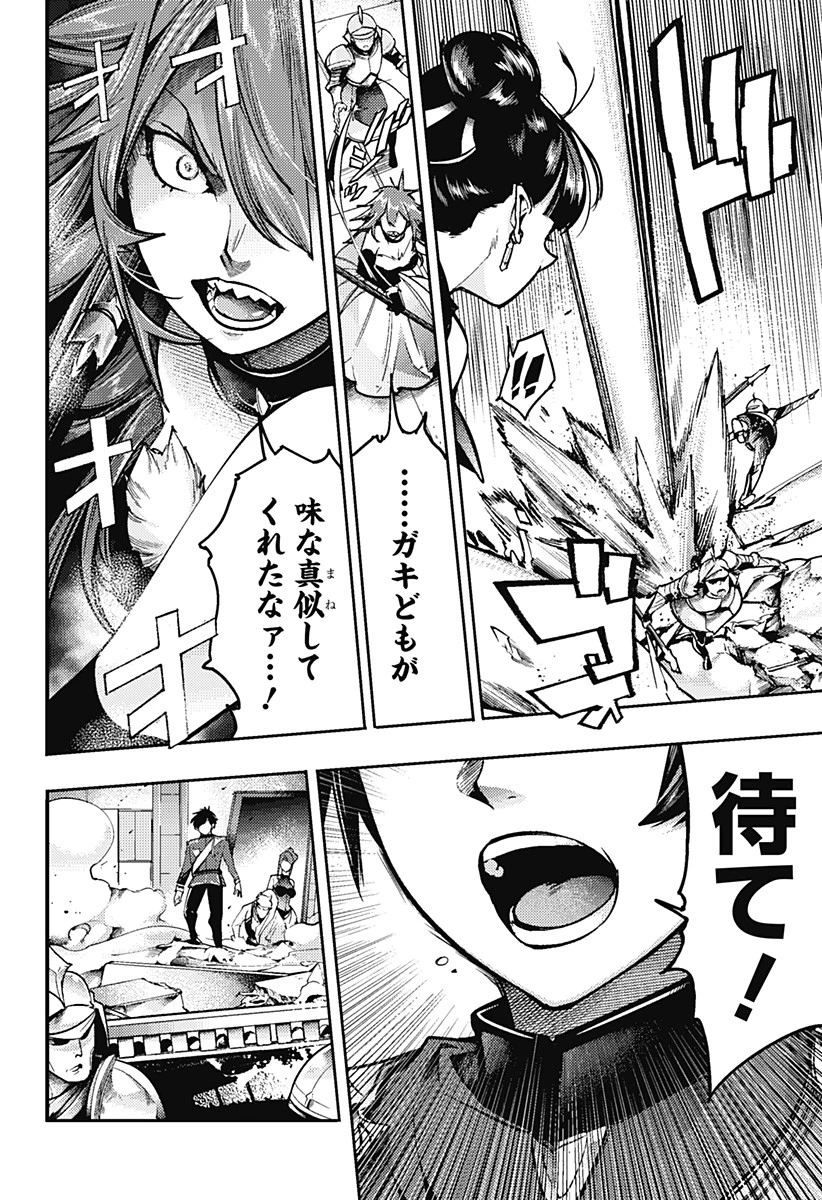 終末のハーレム ファンタジア 第55話 - 12