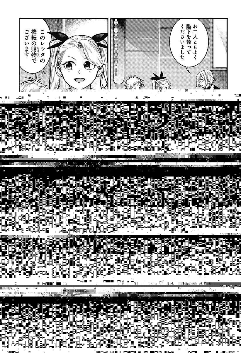 終末のハーレム ファンタジア 第55話 - 13