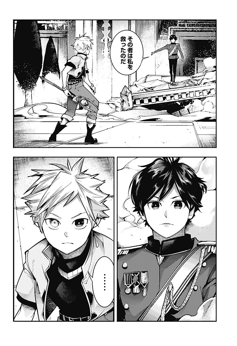 終末のハーレム ファンタジア 第55話 - 14