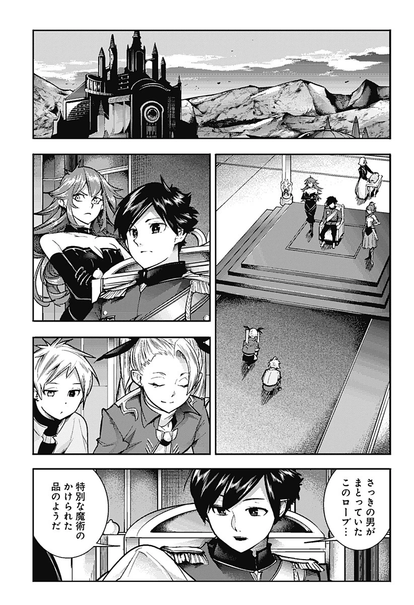 終末のハーレム ファンタジア 第55話 - 15