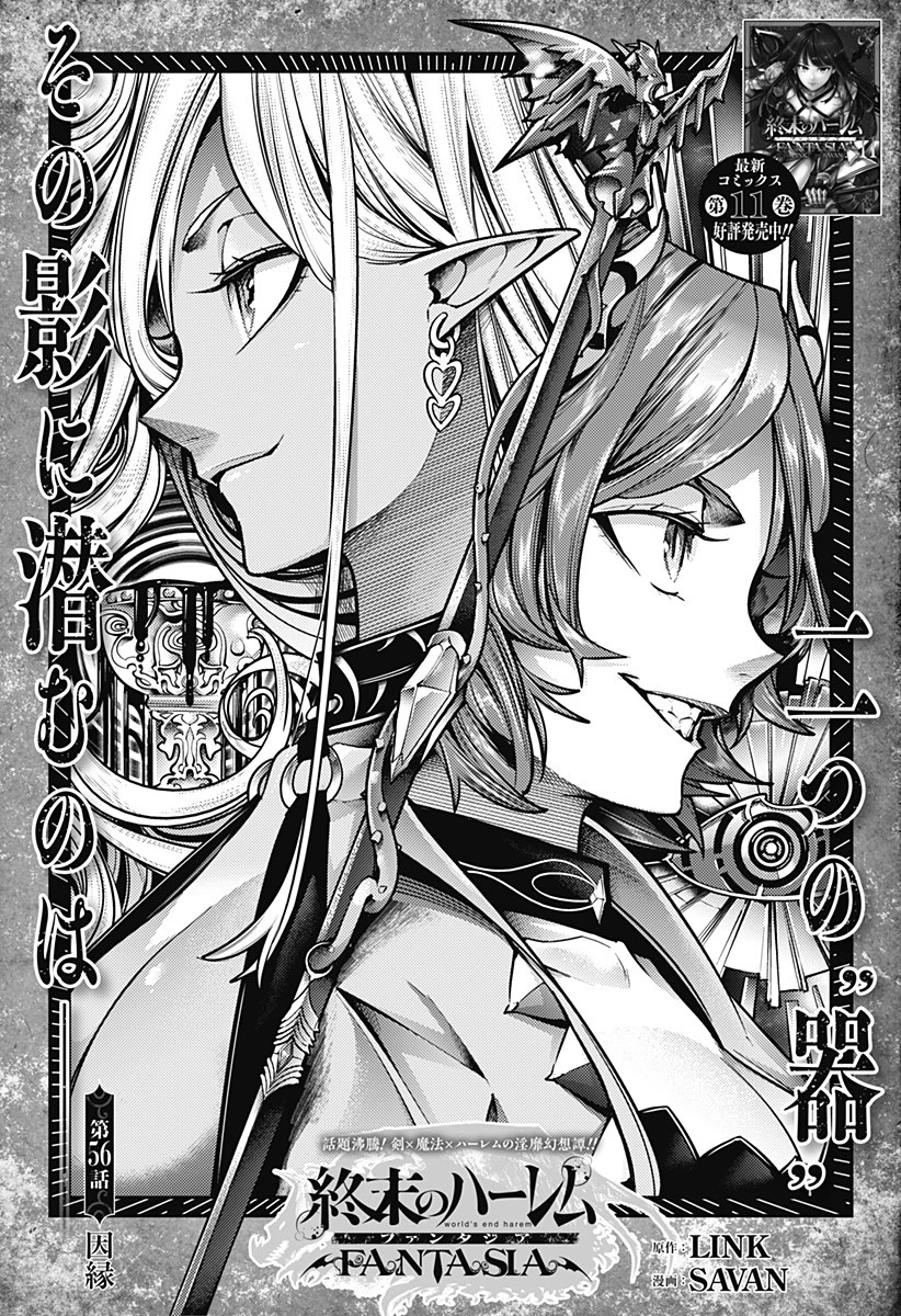 終末のハーレム ファンタジア 第56話 - 1