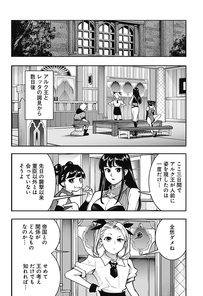 終末のハーレム ファンタジア 第56話 - 2