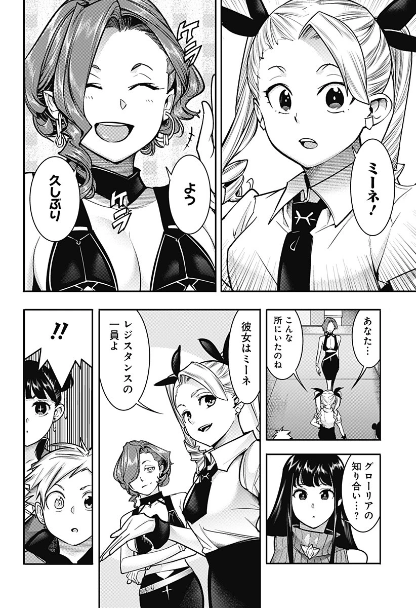 終末のハーレム ファンタジア 第56話 - 4