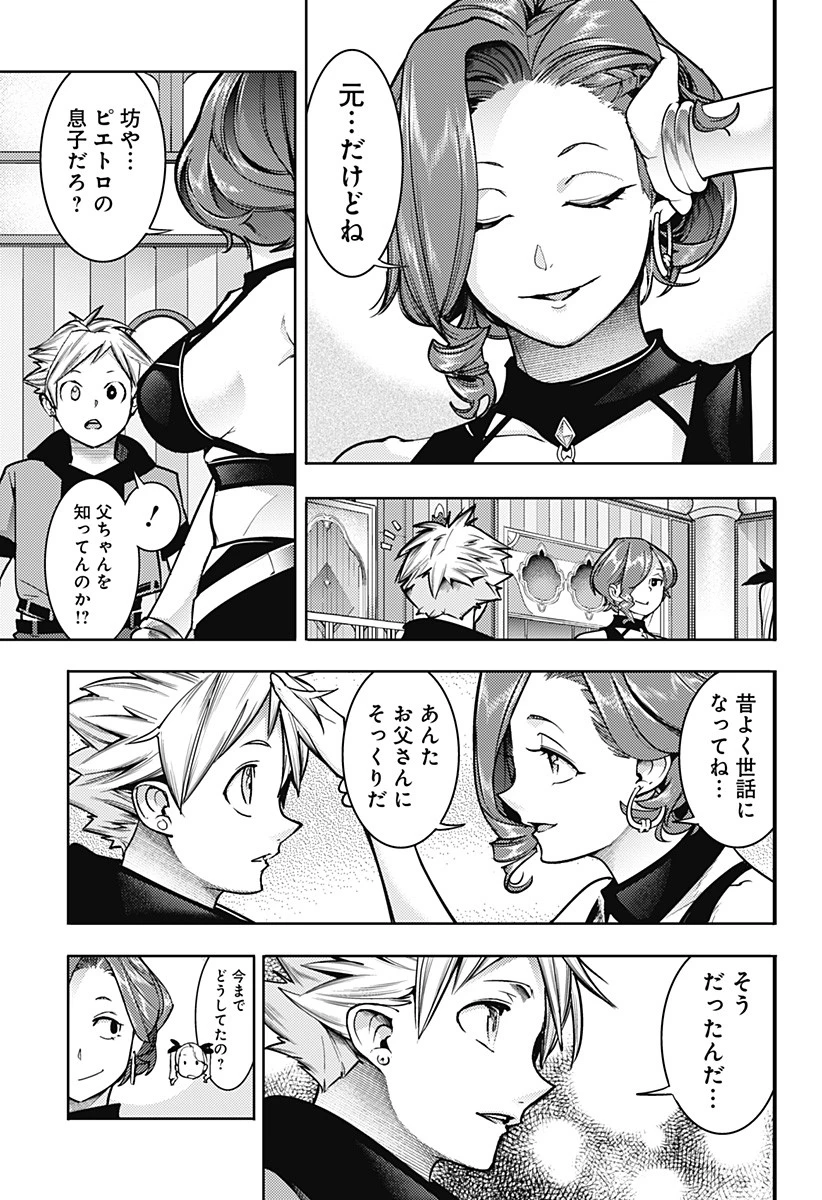 終末のハーレム ファンタジア 第56話 - 5