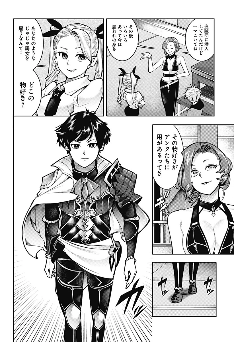 終末のハーレム ファンタジア 第56話 - 6