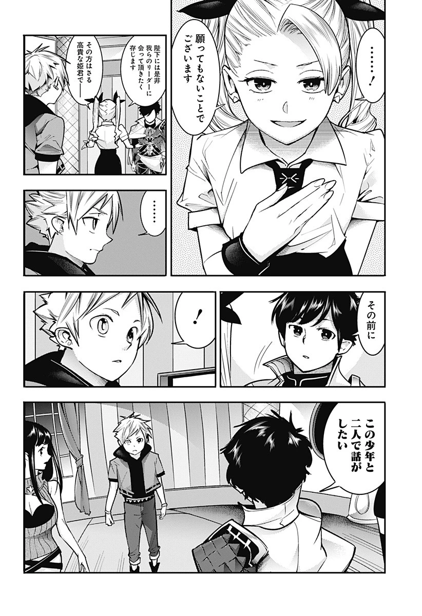 終末のハーレム ファンタジア 第56話 - 12