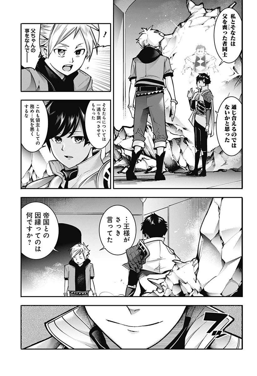 終末のハーレム ファンタジア 第56話 - 13