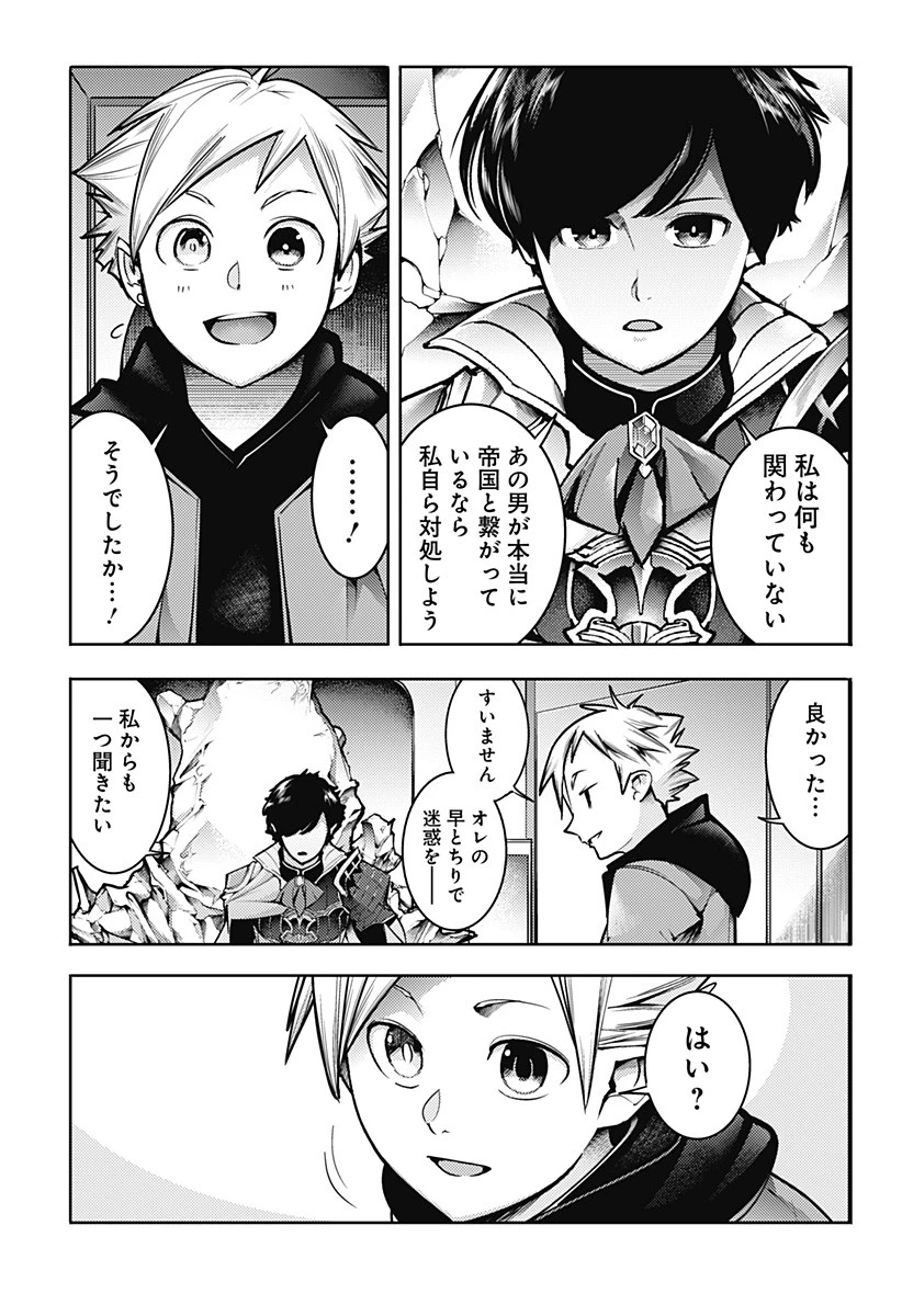 終末のハーレム ファンタジア 第56話 - 19