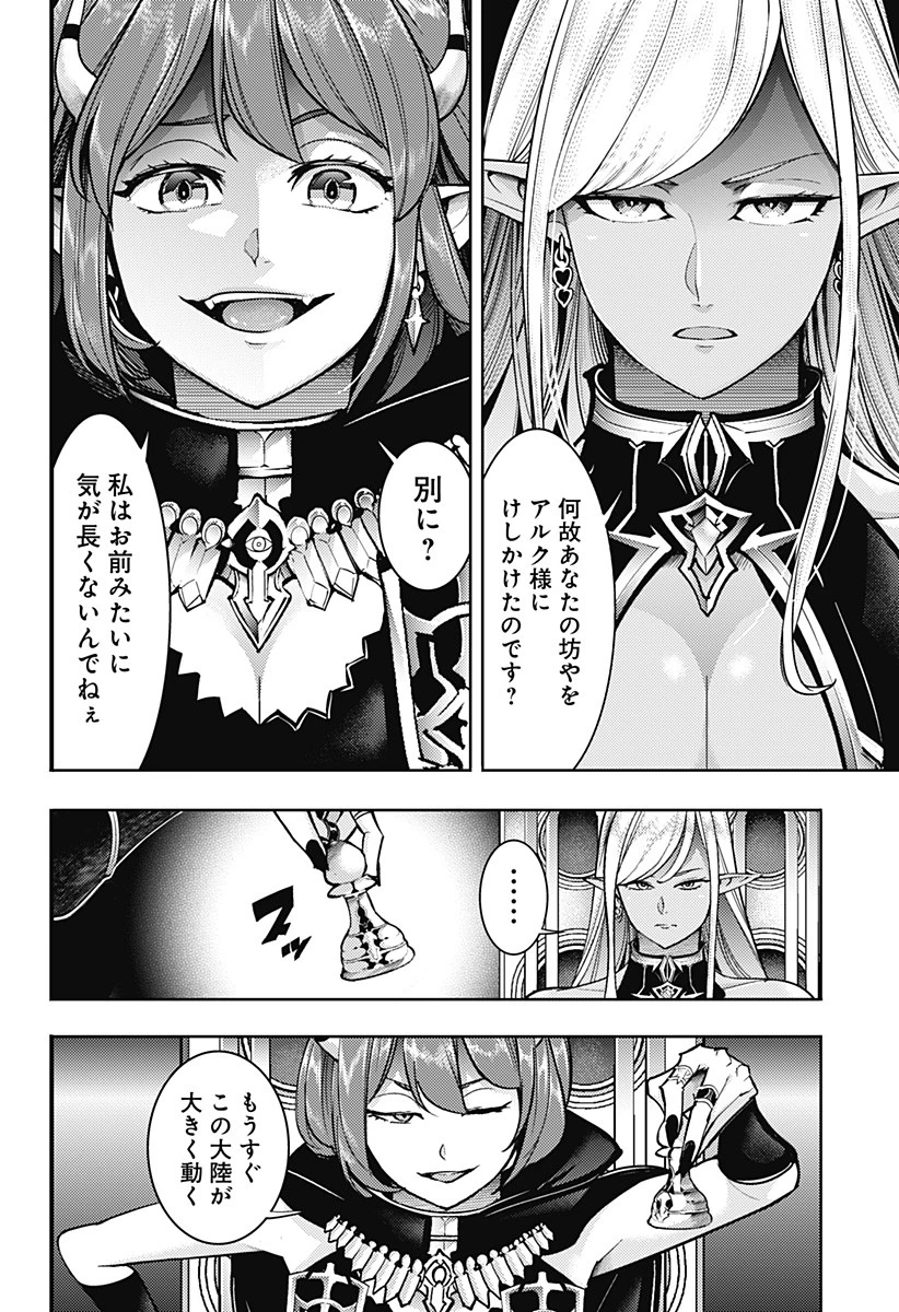 終末のハーレム ファンタジア 第56話 - 22