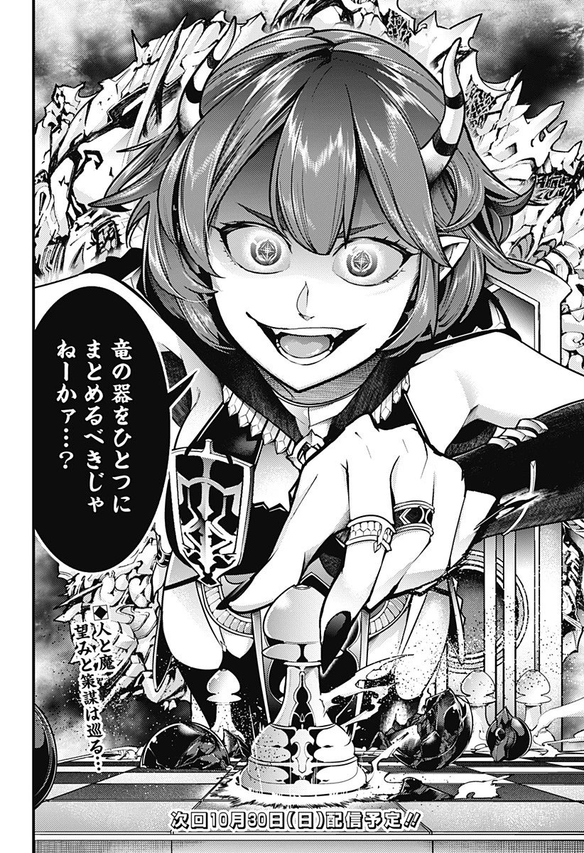 終末のハーレム ファンタジア 第56話 - 24